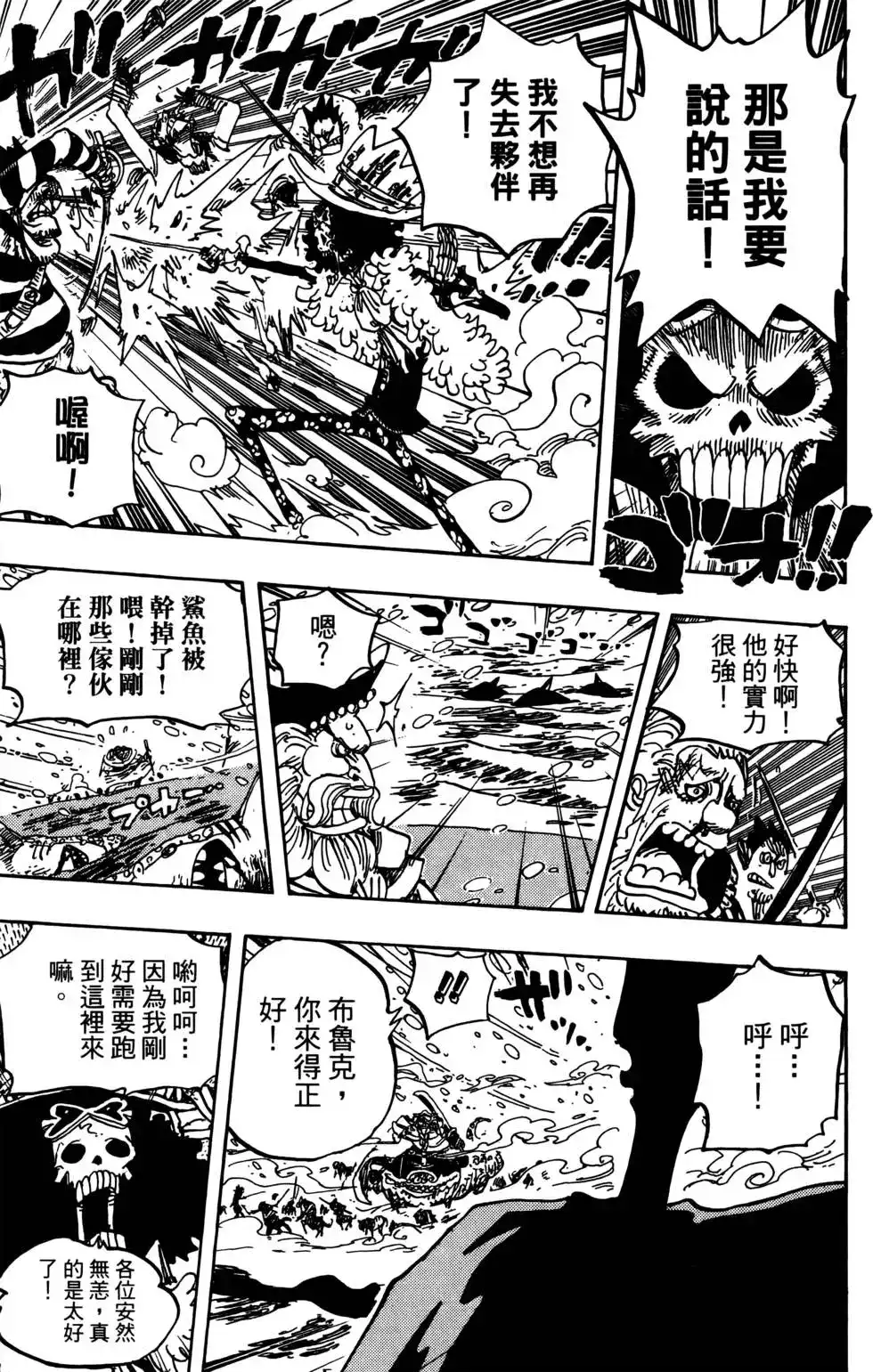 ONE PIECE航海王 单行本 第67卷 第93页