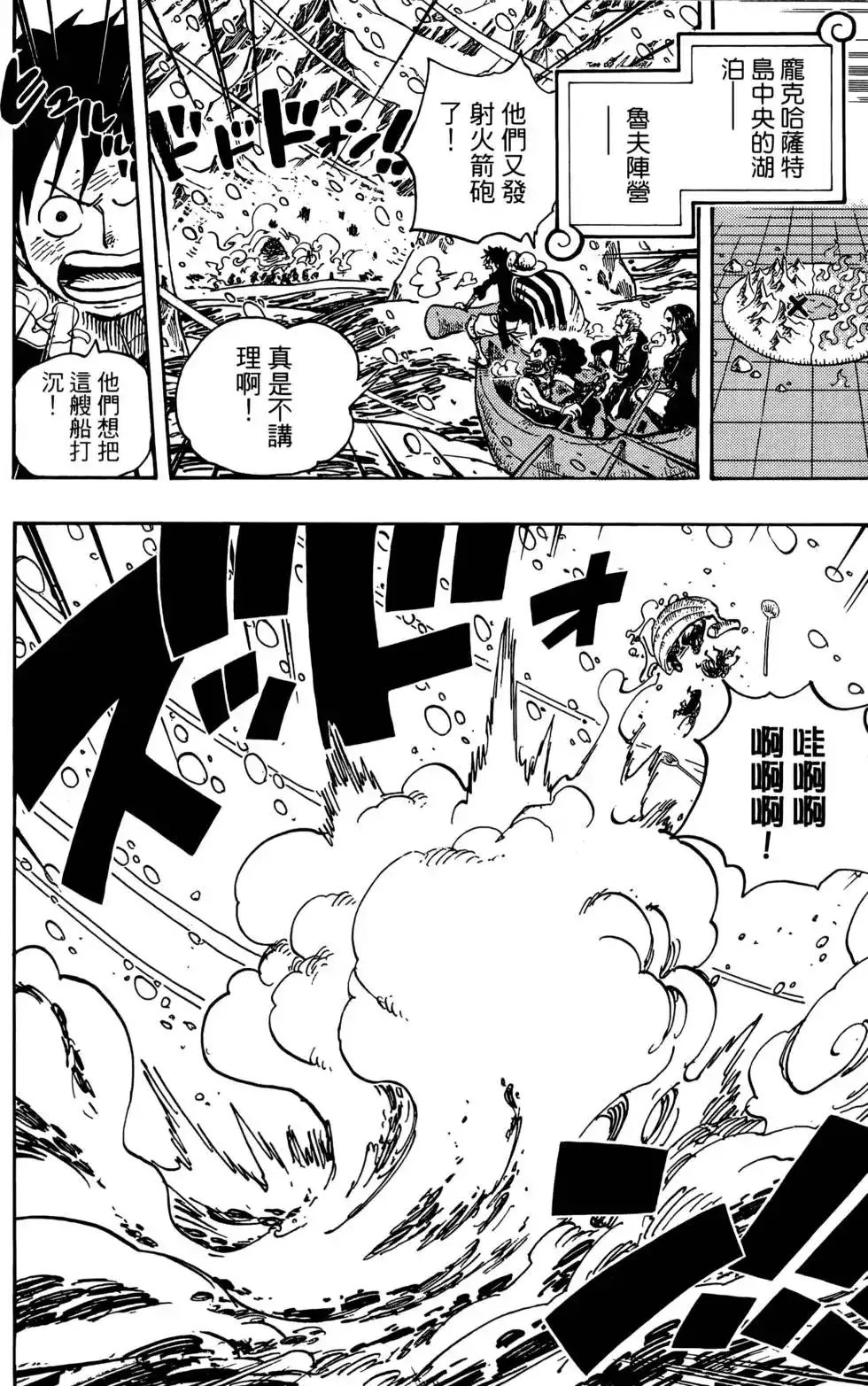 ONE PIECE航海王 单行本 第67卷 第86页
