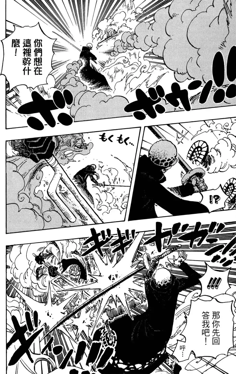 ONE PIECE航海王 单行本 第67卷 第120页