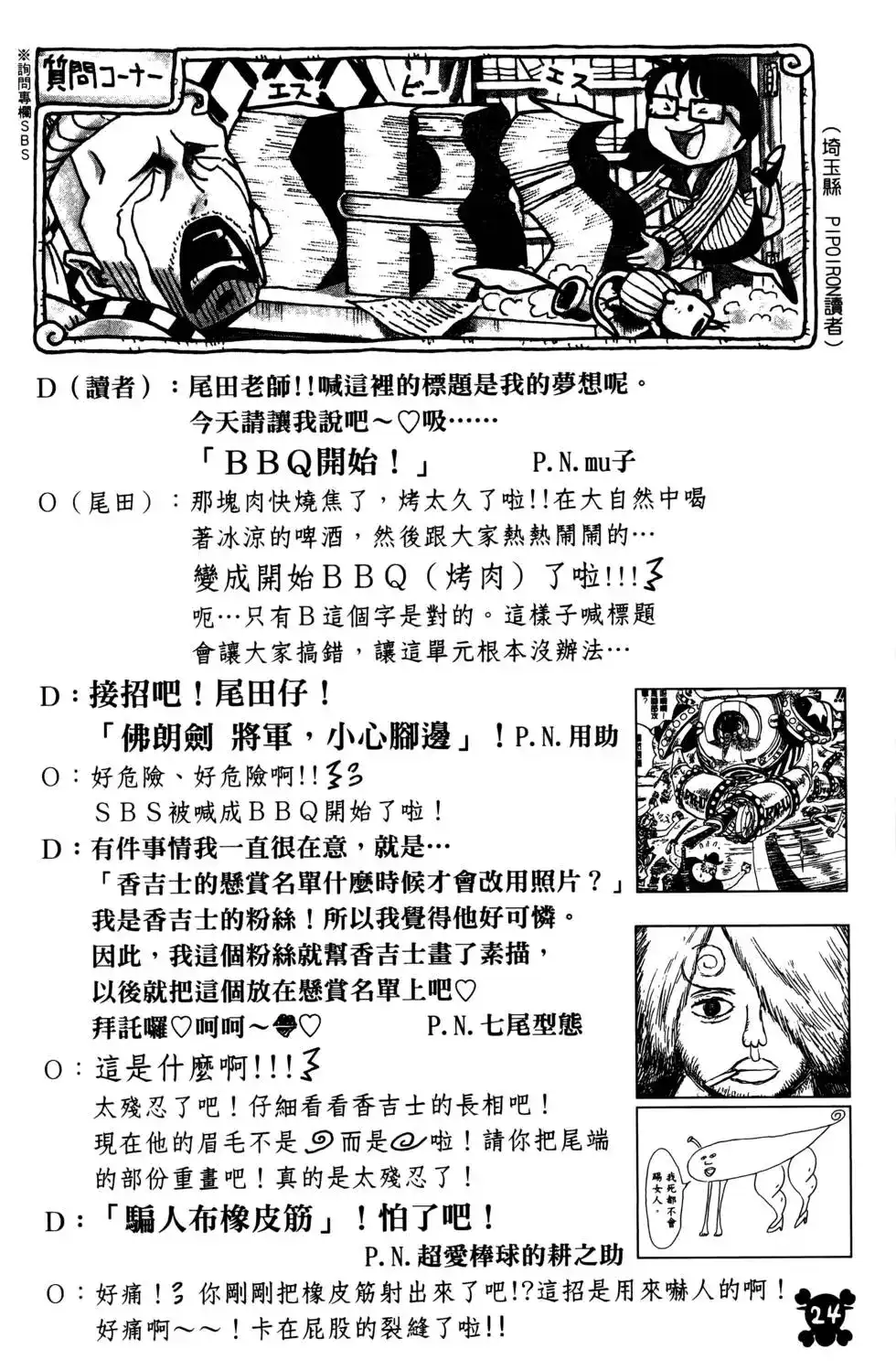 ONE PIECE航海王 单行本 第67卷 第24页