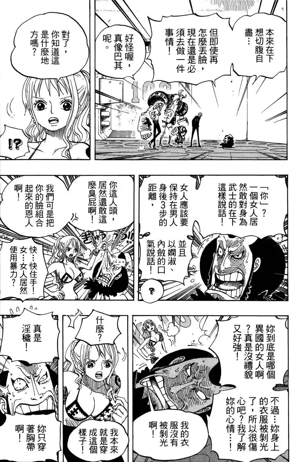 ONE PIECE航海王 单行本 第67卷 第17页
