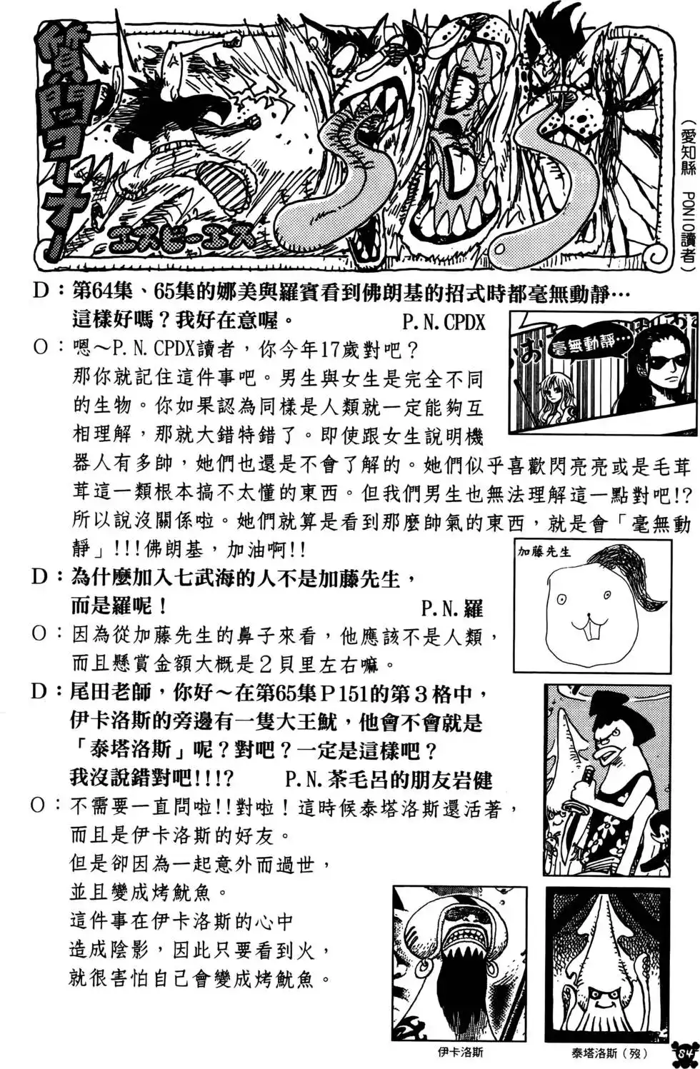 ONE PIECE航海王 单行本 第67卷 第84页