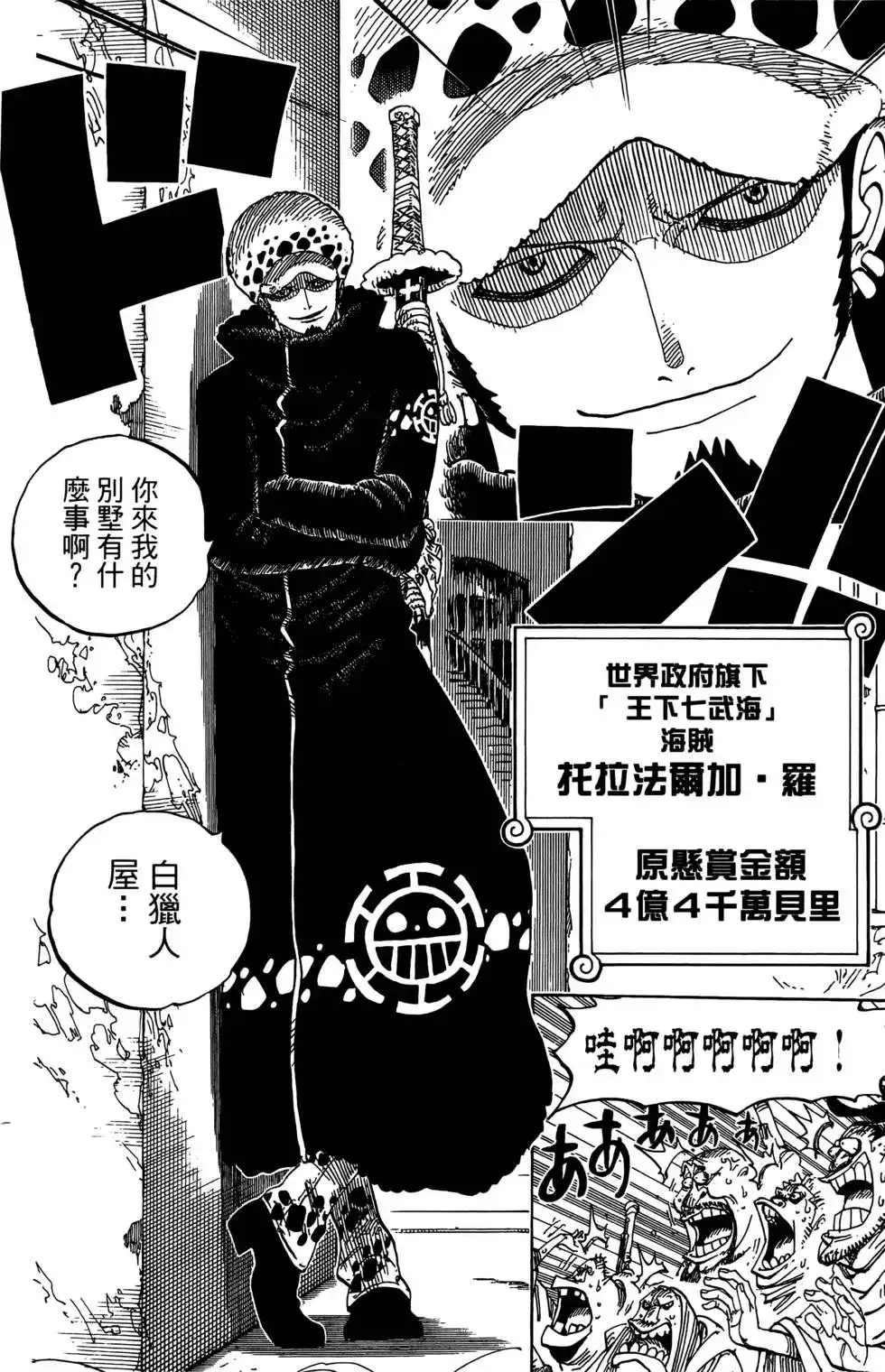 ONE PIECE航海王 单行本 第67卷 第63页