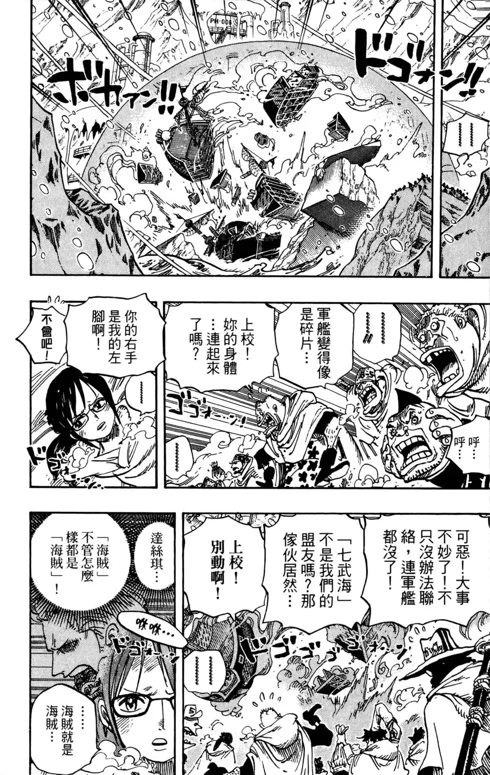 ONE PIECE航海王 单行本 第67卷 第118页