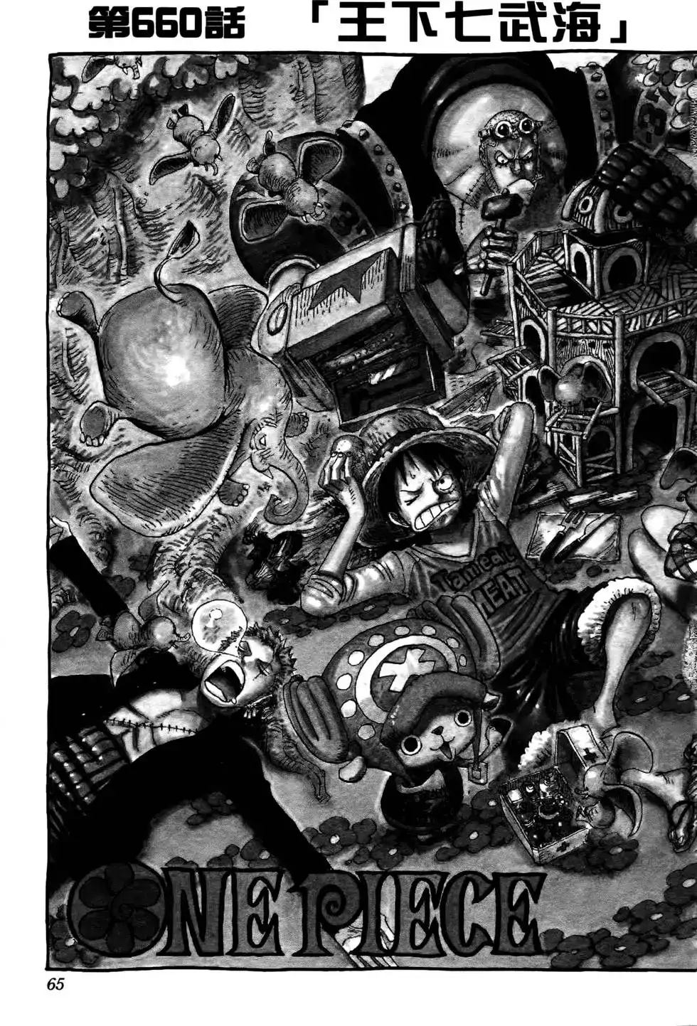ONE PIECE航海王 单行本 第67卷 第65页