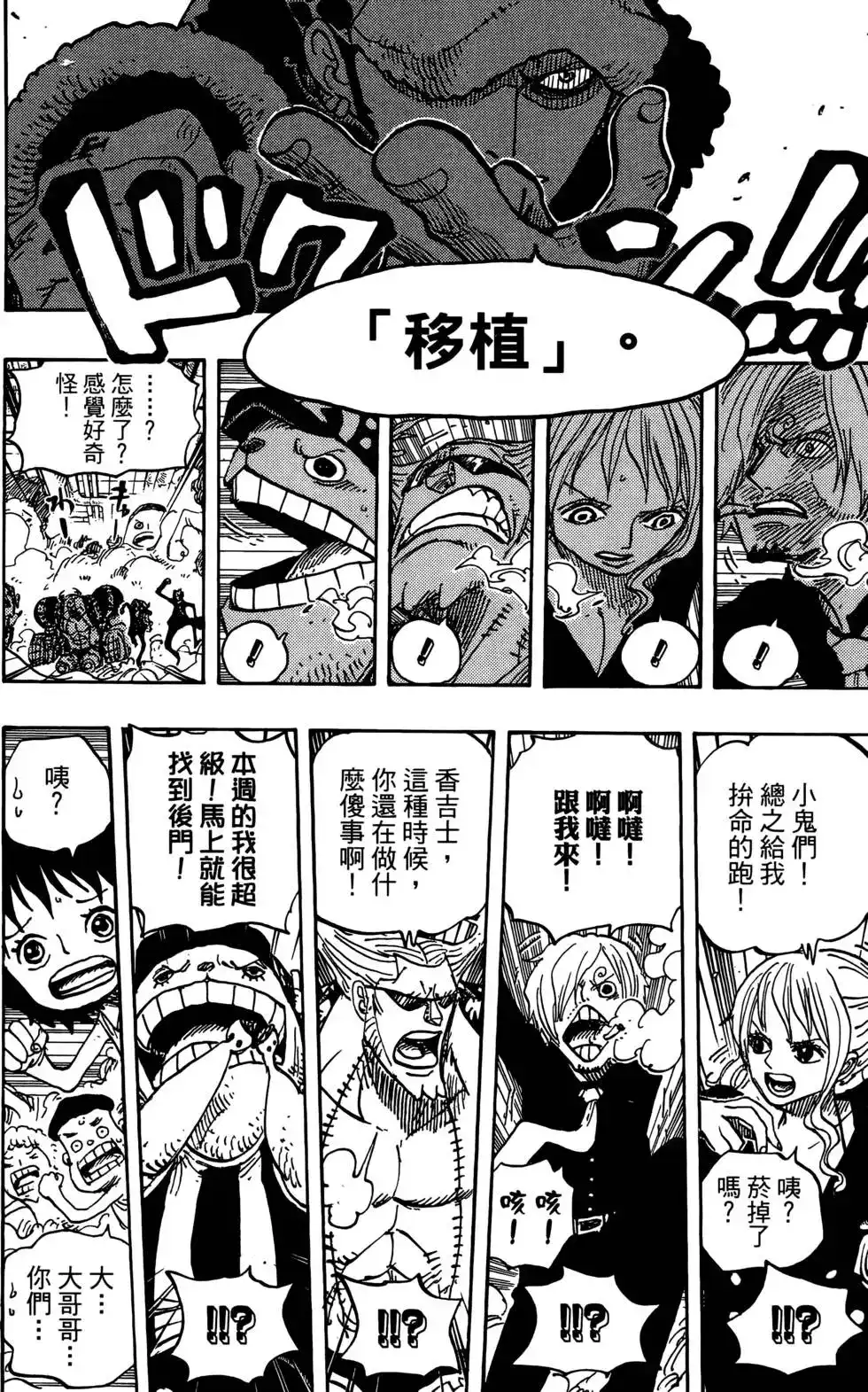 ONE PIECE航海王 单行本 第67卷 第98页