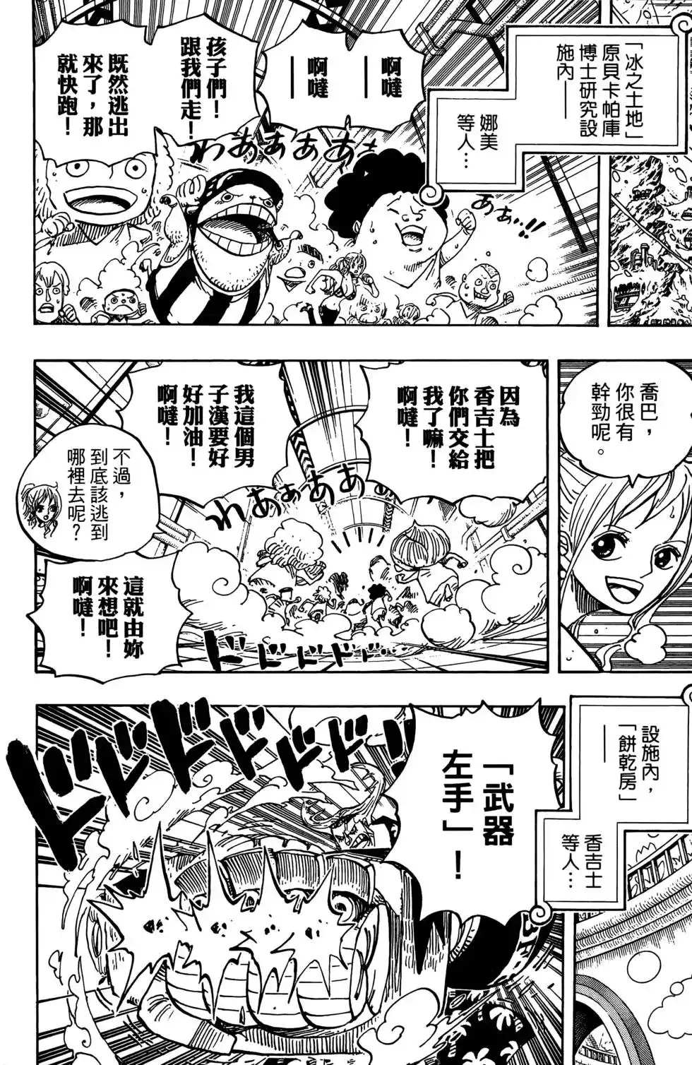 ONE PIECE航海王 单行本 第67卷 第54页