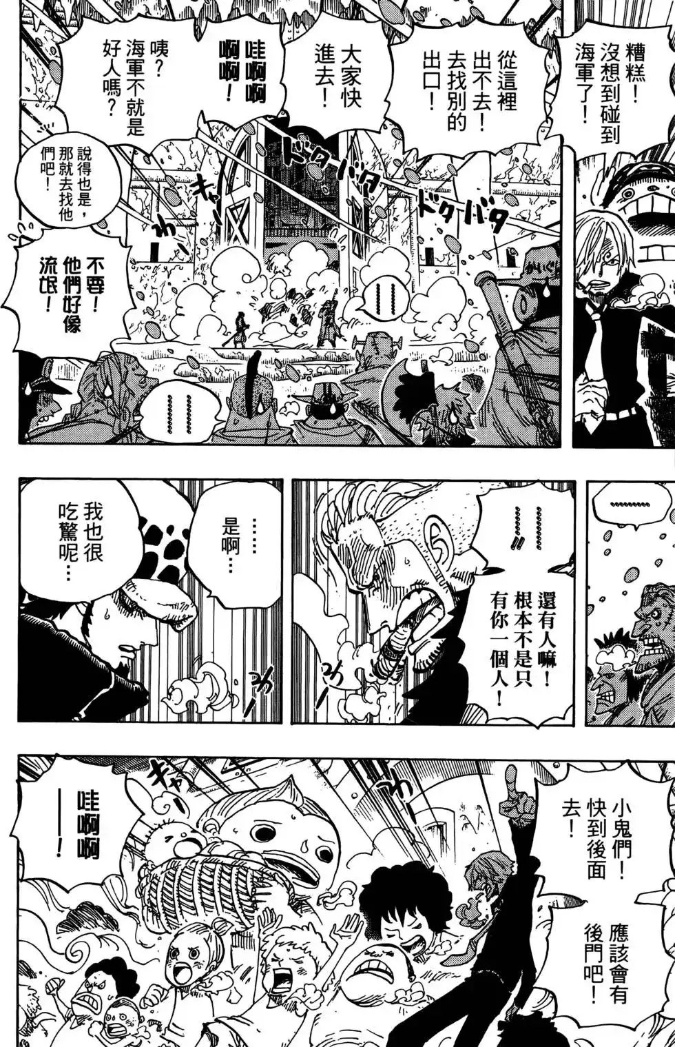 ONE PIECE航海王 单行本 第67卷 第80页