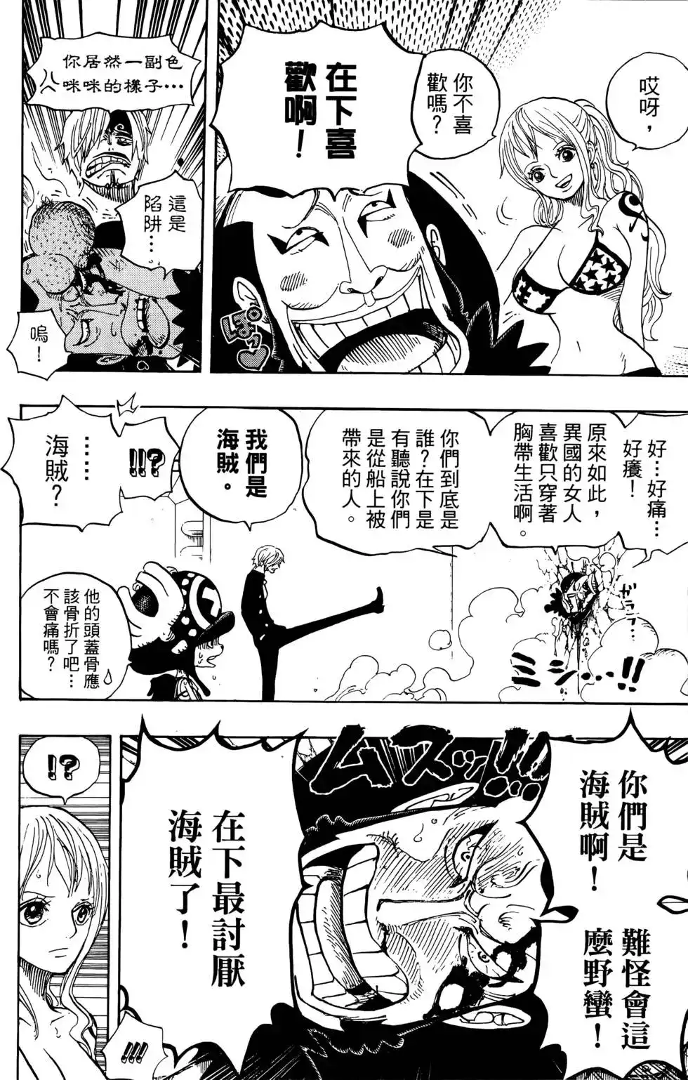 ONE PIECE航海王 单行本 第67卷 第18页