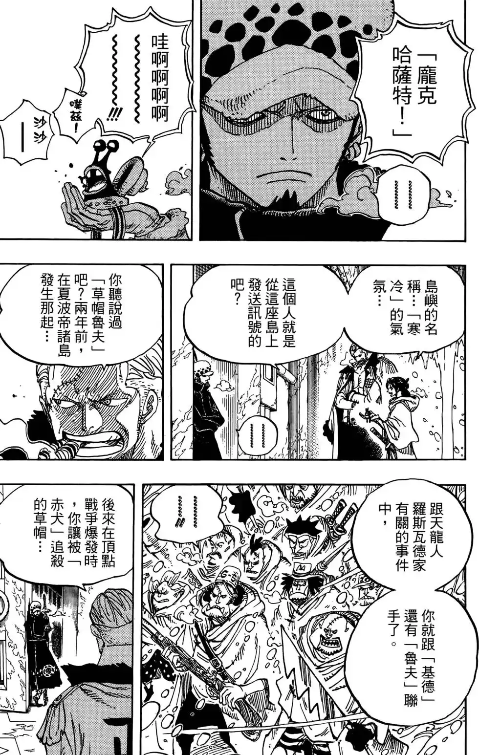 ONE PIECE航海王 单行本 第67卷 第75页