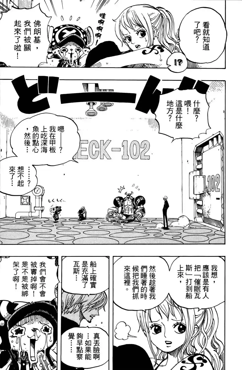 ONE PIECE航海王 单行本 第67卷 第13页
