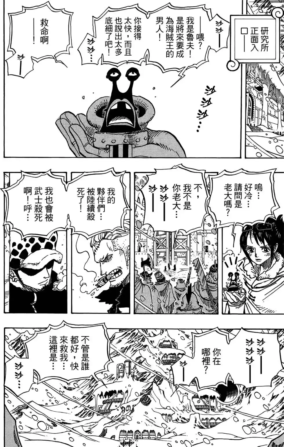 ONE PIECE航海王 单行本 第67卷 第74页