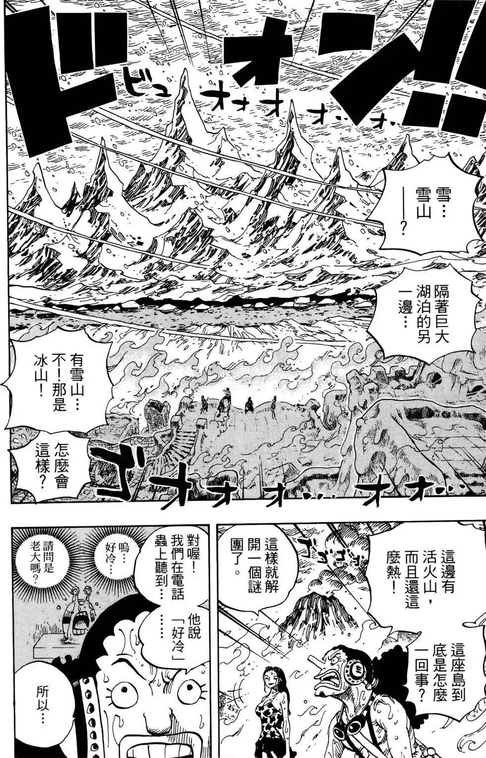 ONE PIECE航海王 单行本 第67卷 第10页