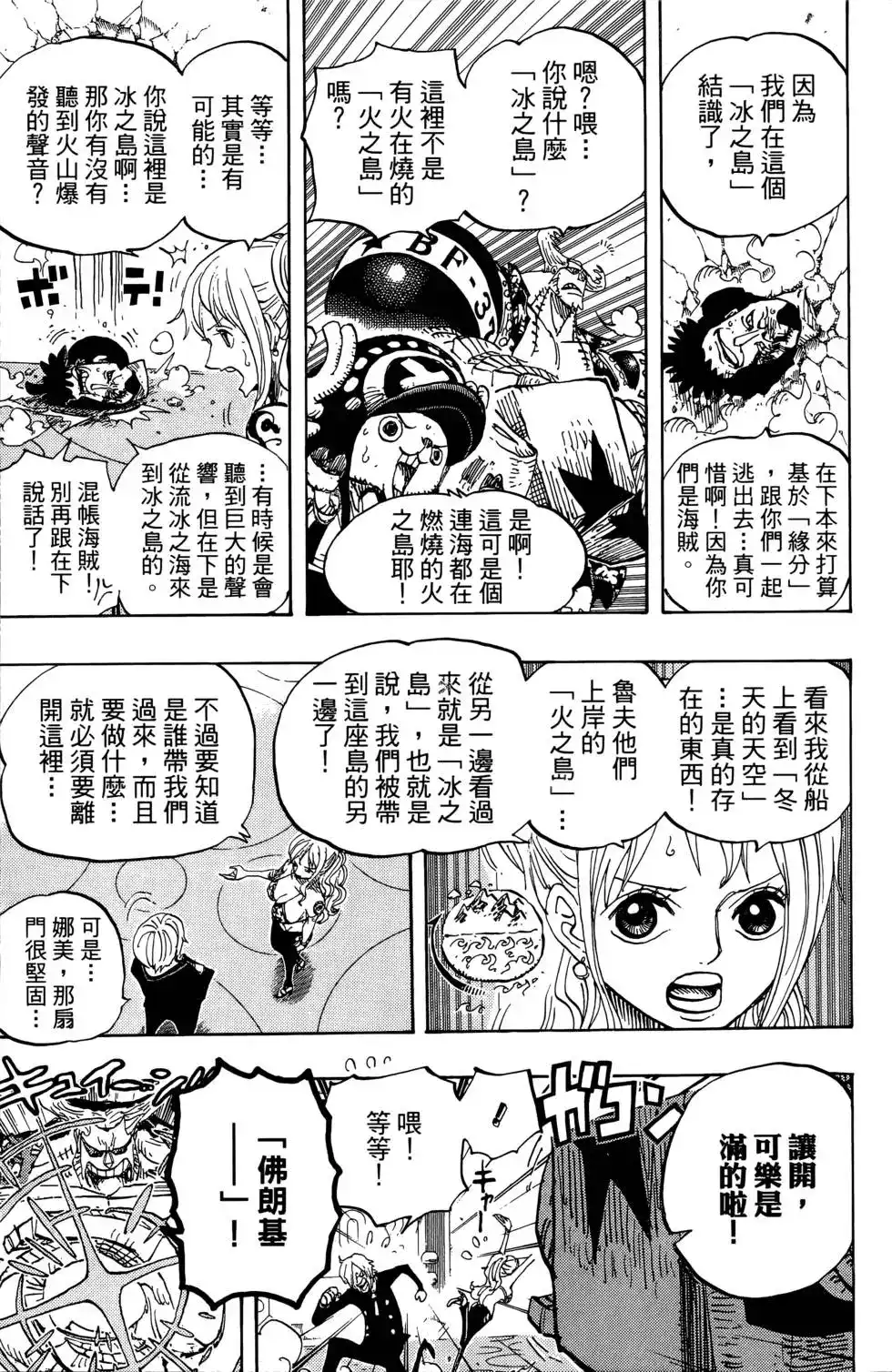 ONE PIECE航海王 单行本 第67卷 第19页