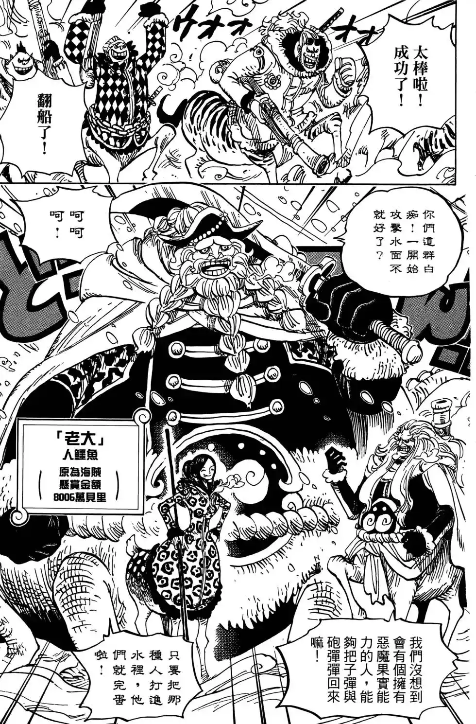 ONE PIECE航海王 单行本 第67卷 第87页