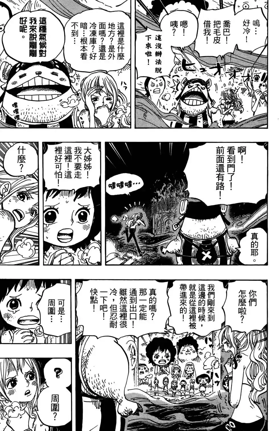 ONE PIECE航海王 单行本 第67卷 第69页