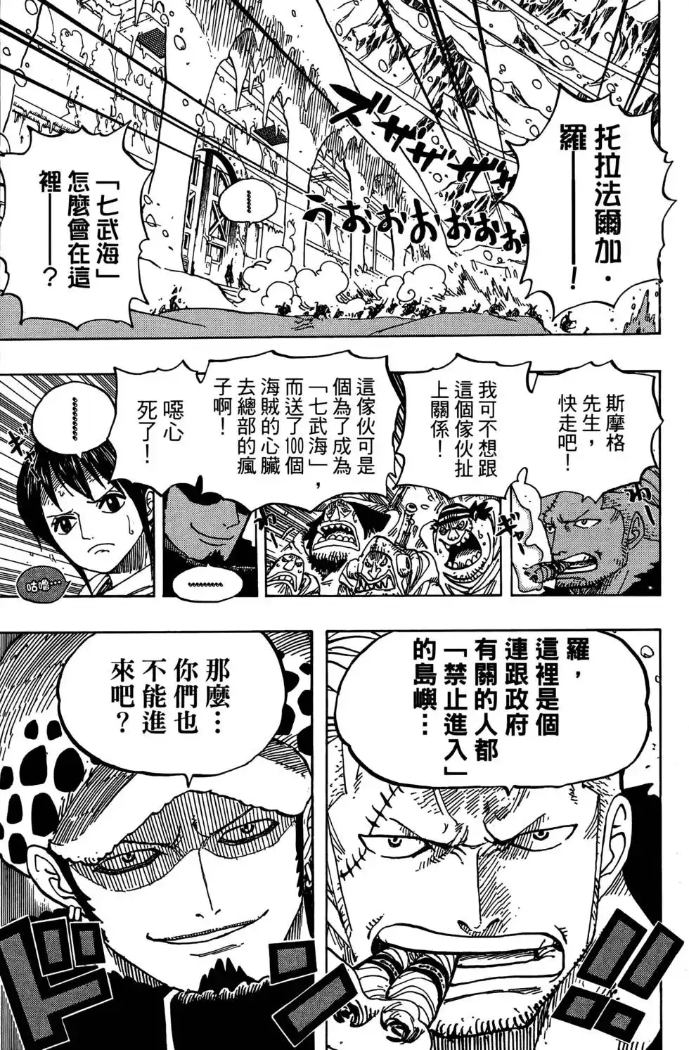 ONE PIECE航海王 单行本 第67卷 第62页