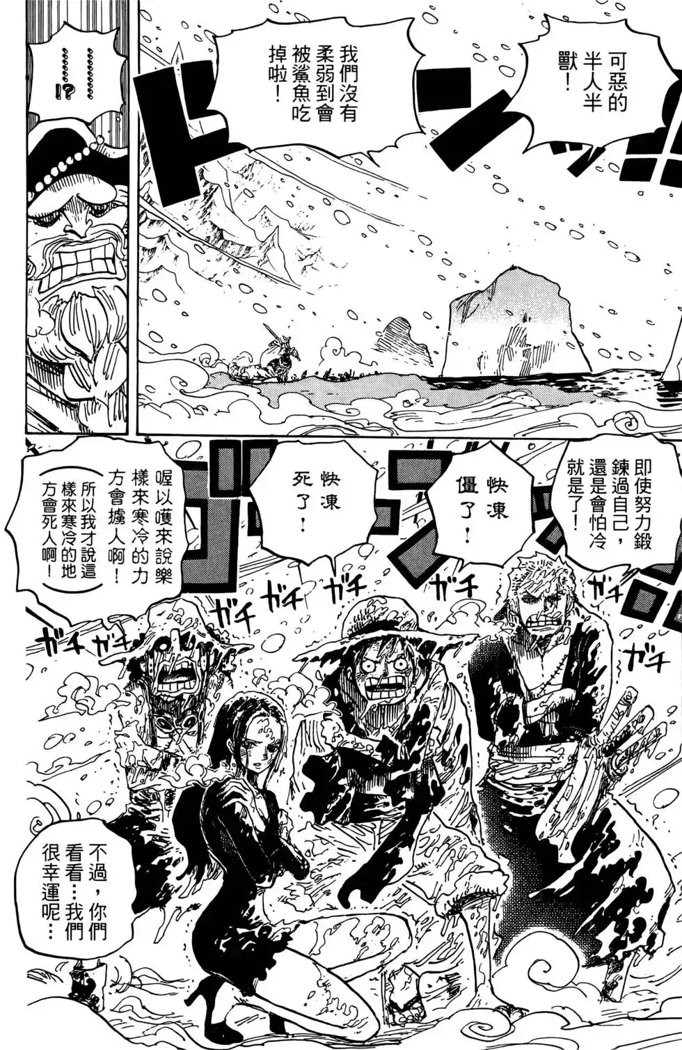 ONE PIECE航海王 单行本 第67卷 第94页