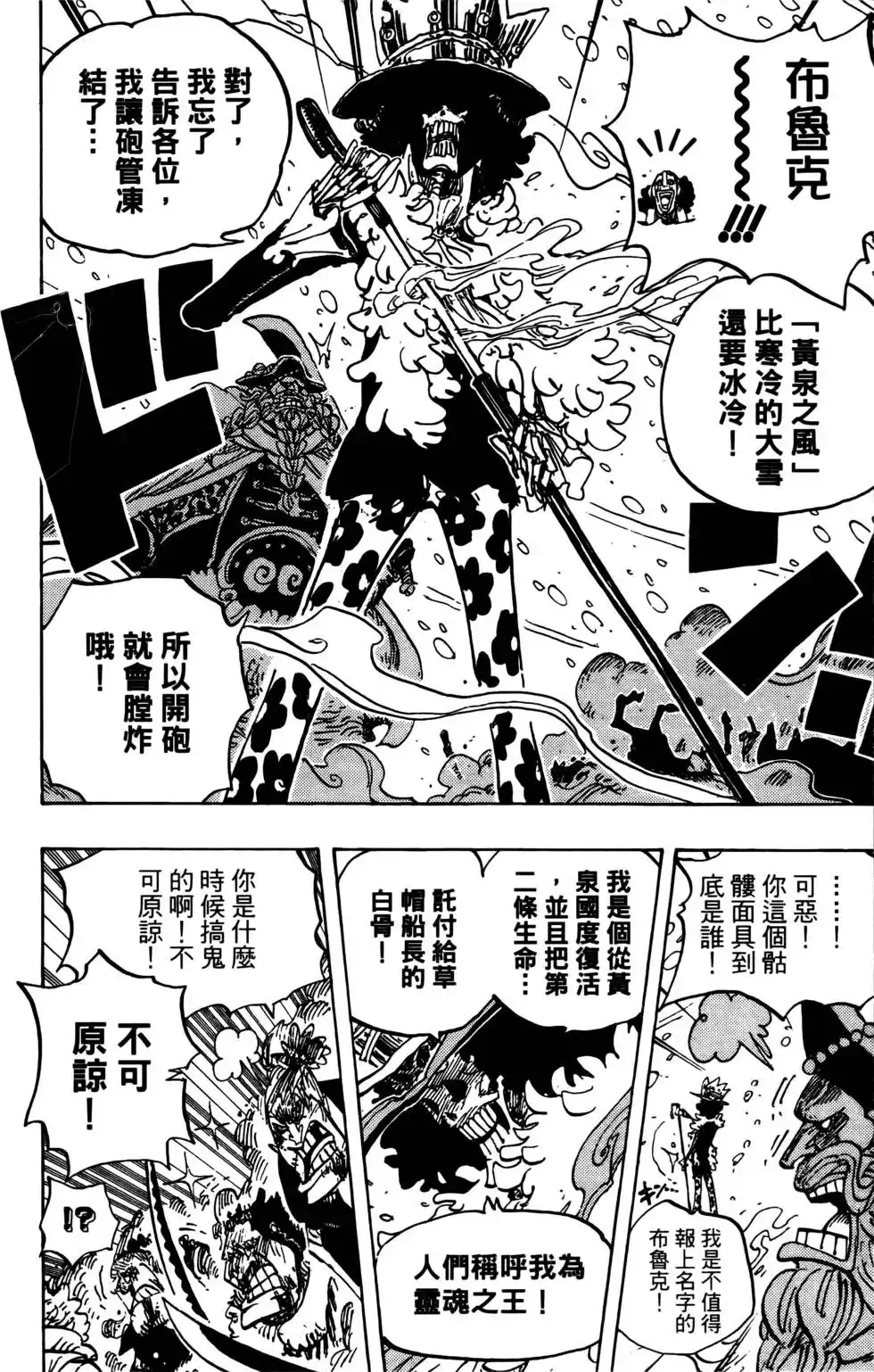 ONE PIECE航海王 单行本 第67卷 第92页