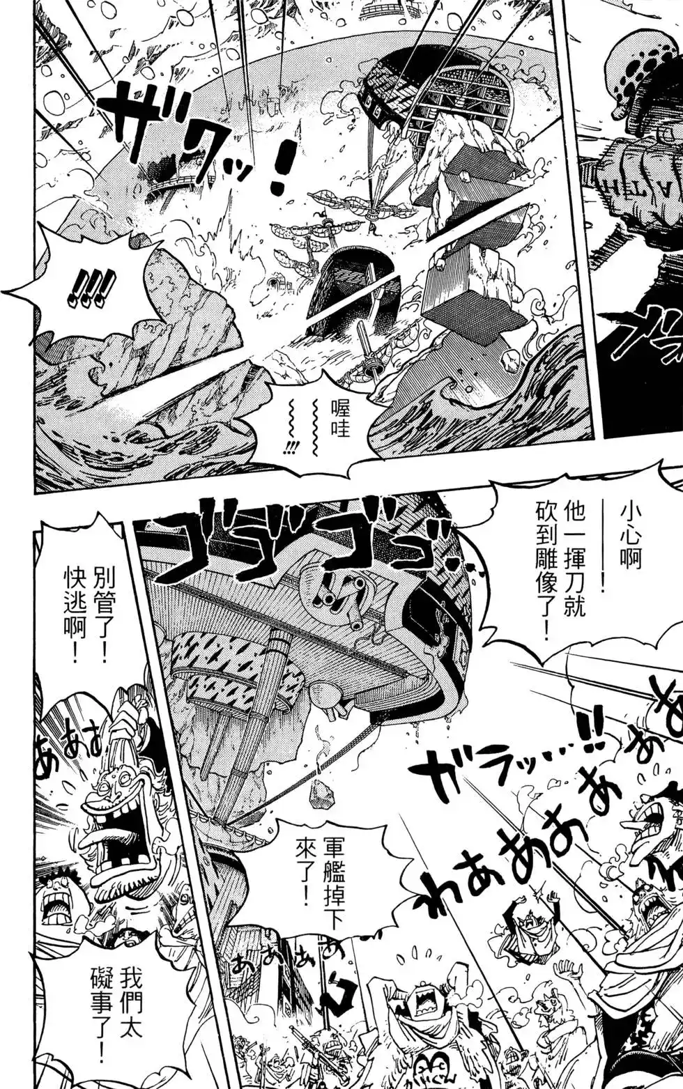 ONE PIECE航海王 单行本 第67卷 第112页