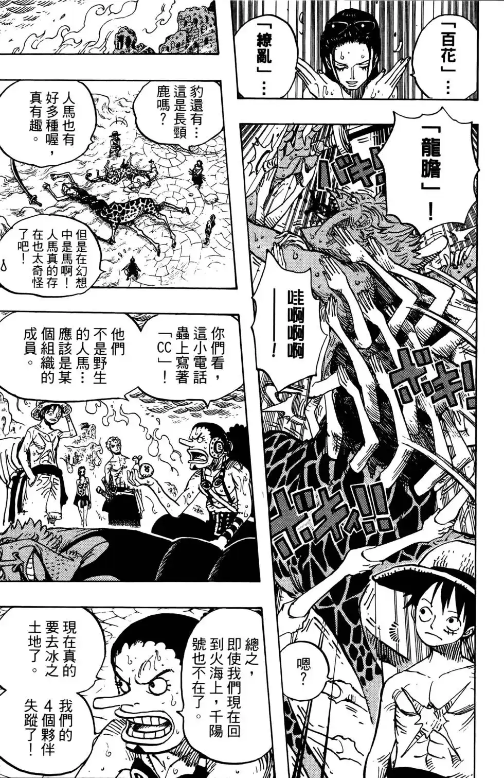 ONE PIECE航海王 单行本 第67卷 第41页