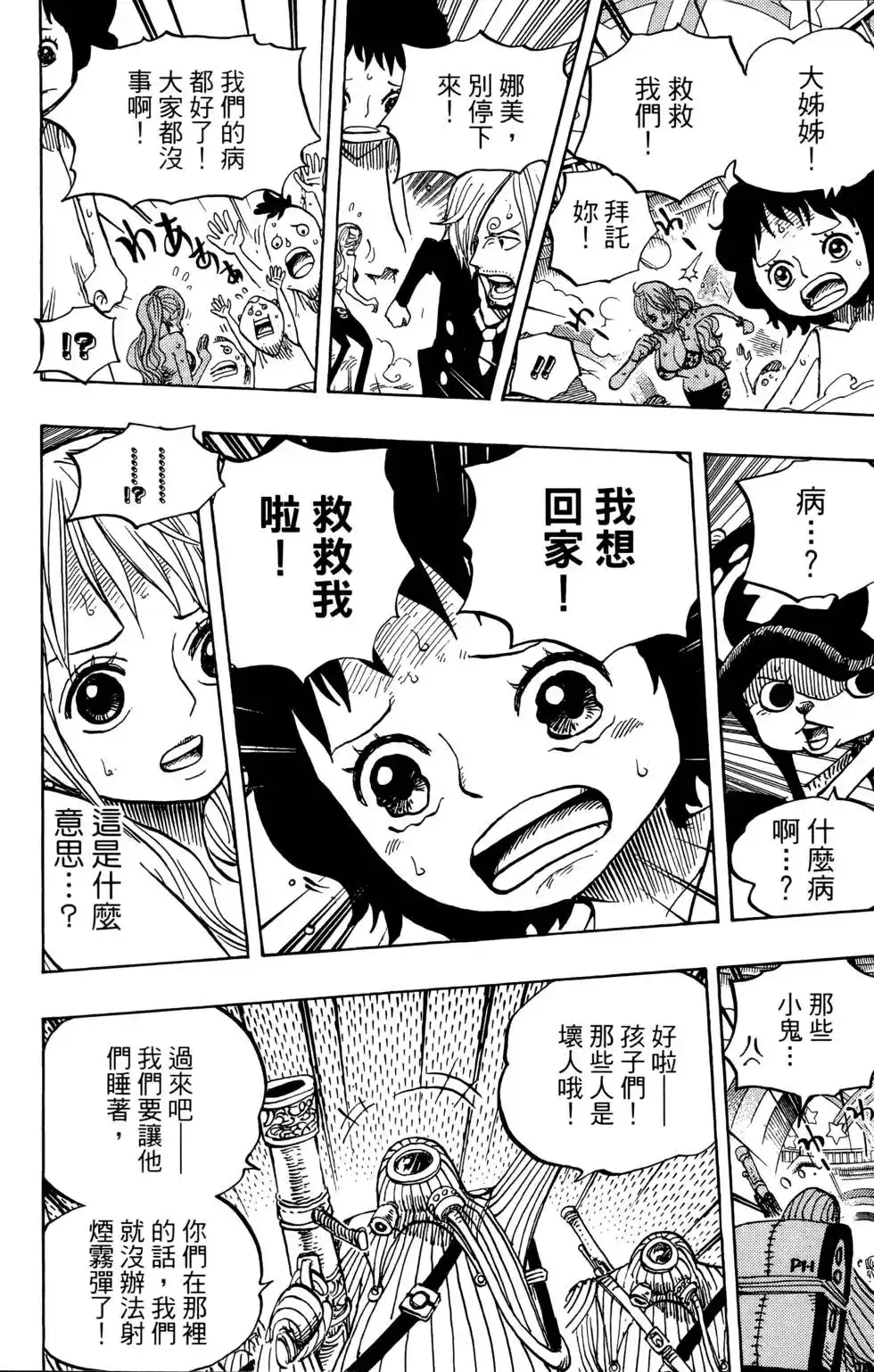 ONE PIECE航海王 单行本 第67卷 第30页