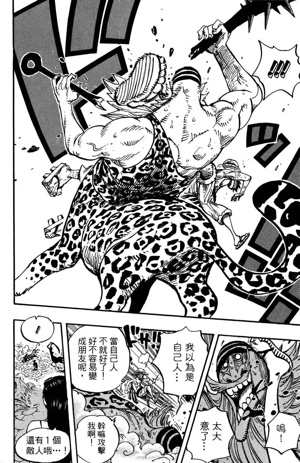 ONE PIECE航海王 单行本 第67卷 第40页