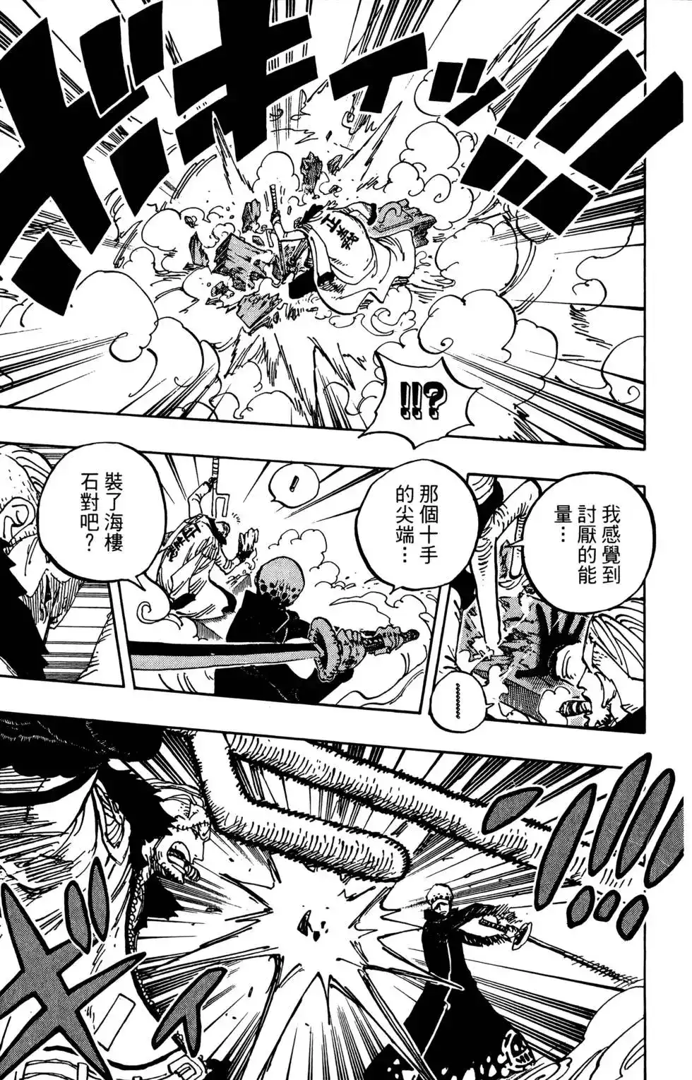 ONE PIECE航海王 单行本 第67卷 第111页