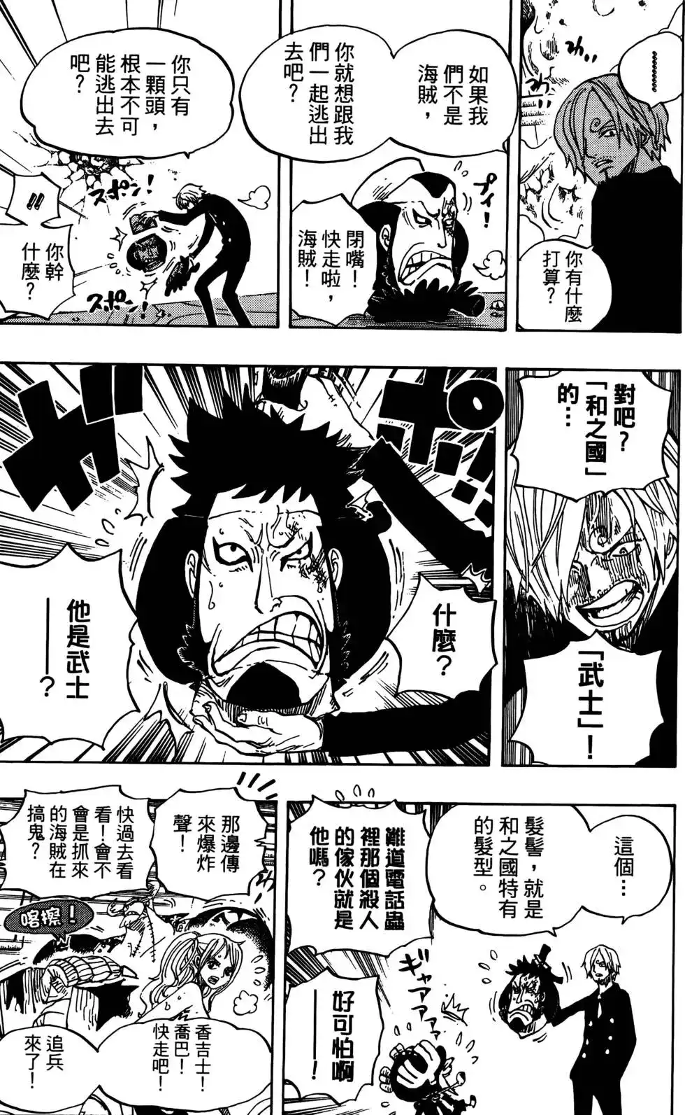 ONE PIECE航海王 单行本 第67卷 第21页