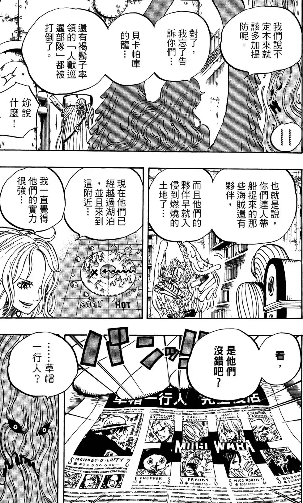 ONE PIECE航海王 单行本 第67卷 第117页