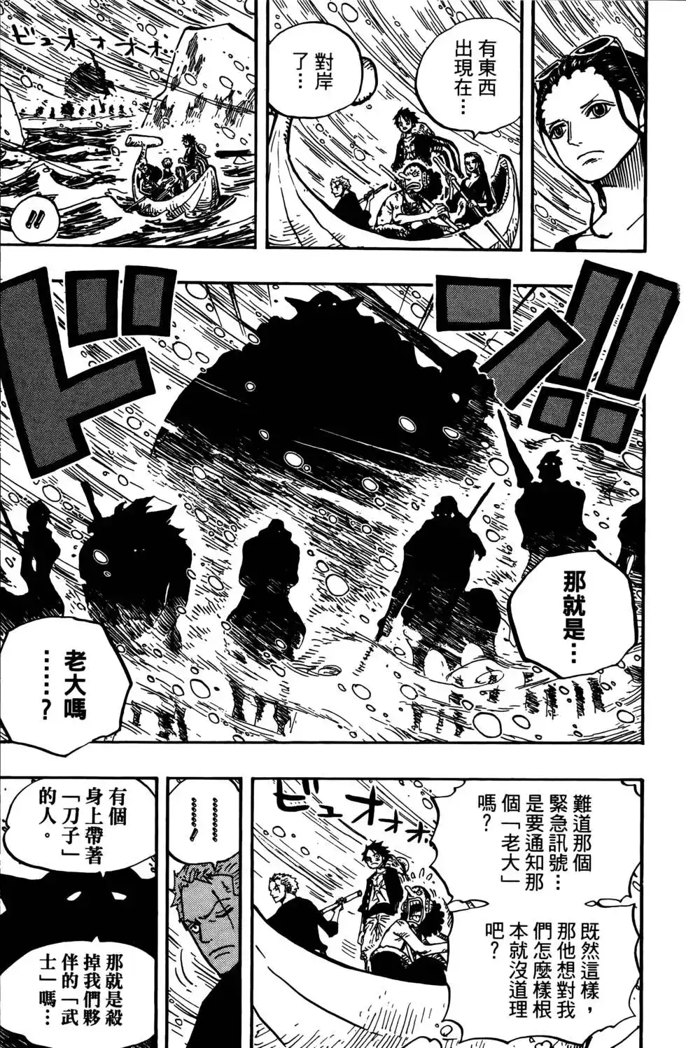 ONE PIECE航海王 单行本 第67卷 第53页