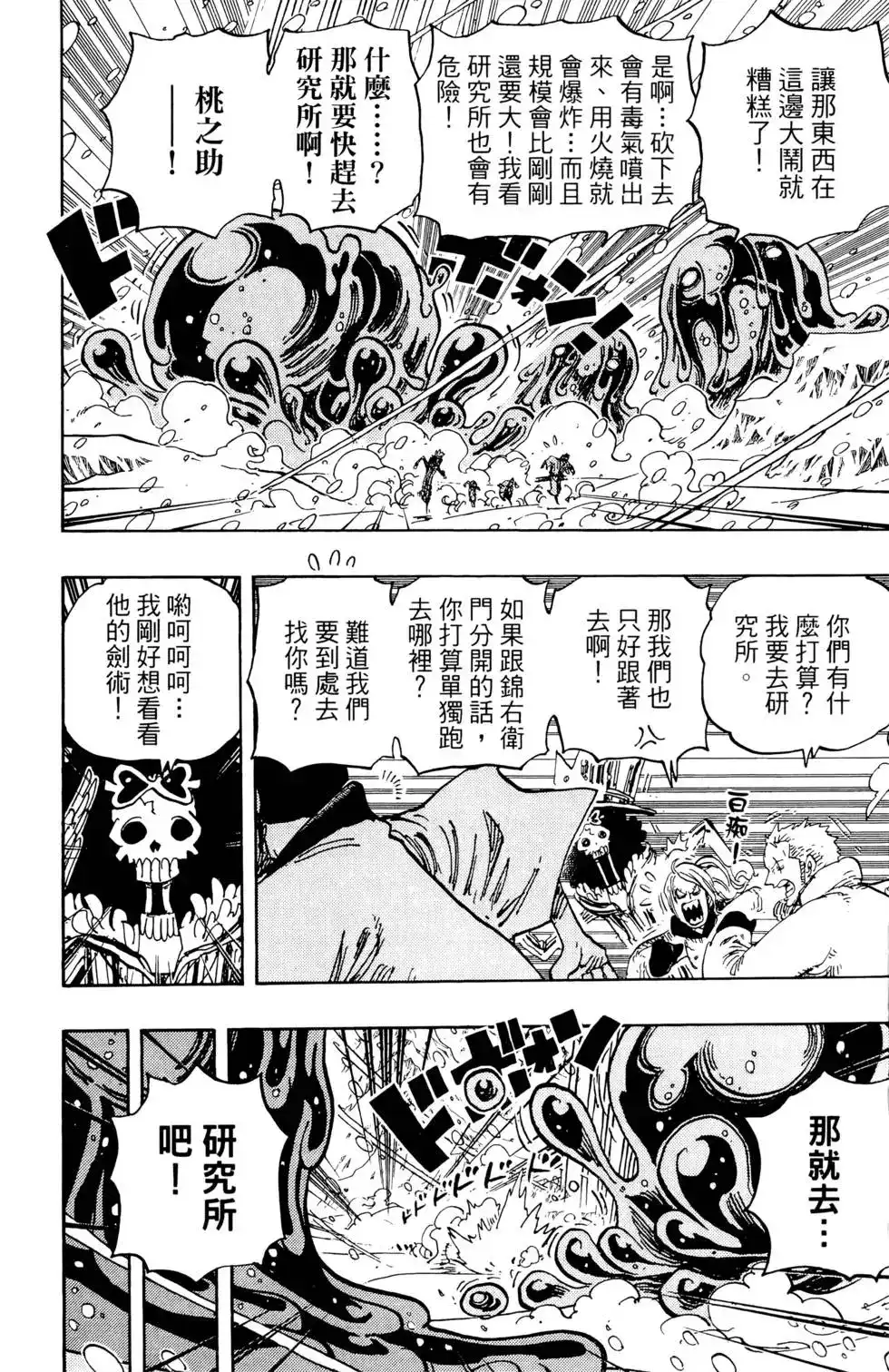 ONE PIECE航海王 单行本 第68卷 第114页