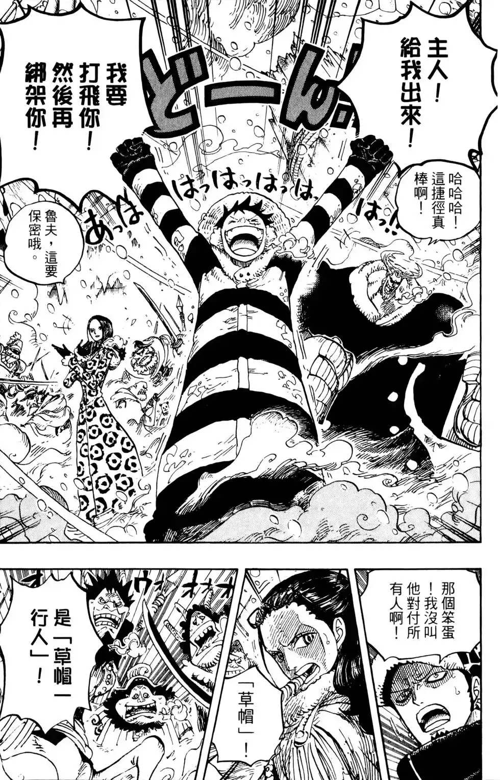 ONE PIECE航海王 单行本 第68卷 第45页
