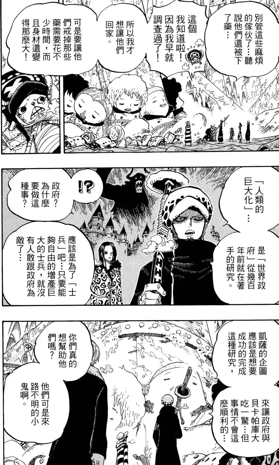 ONE PIECE航海王 单行本 第68卷 第14页