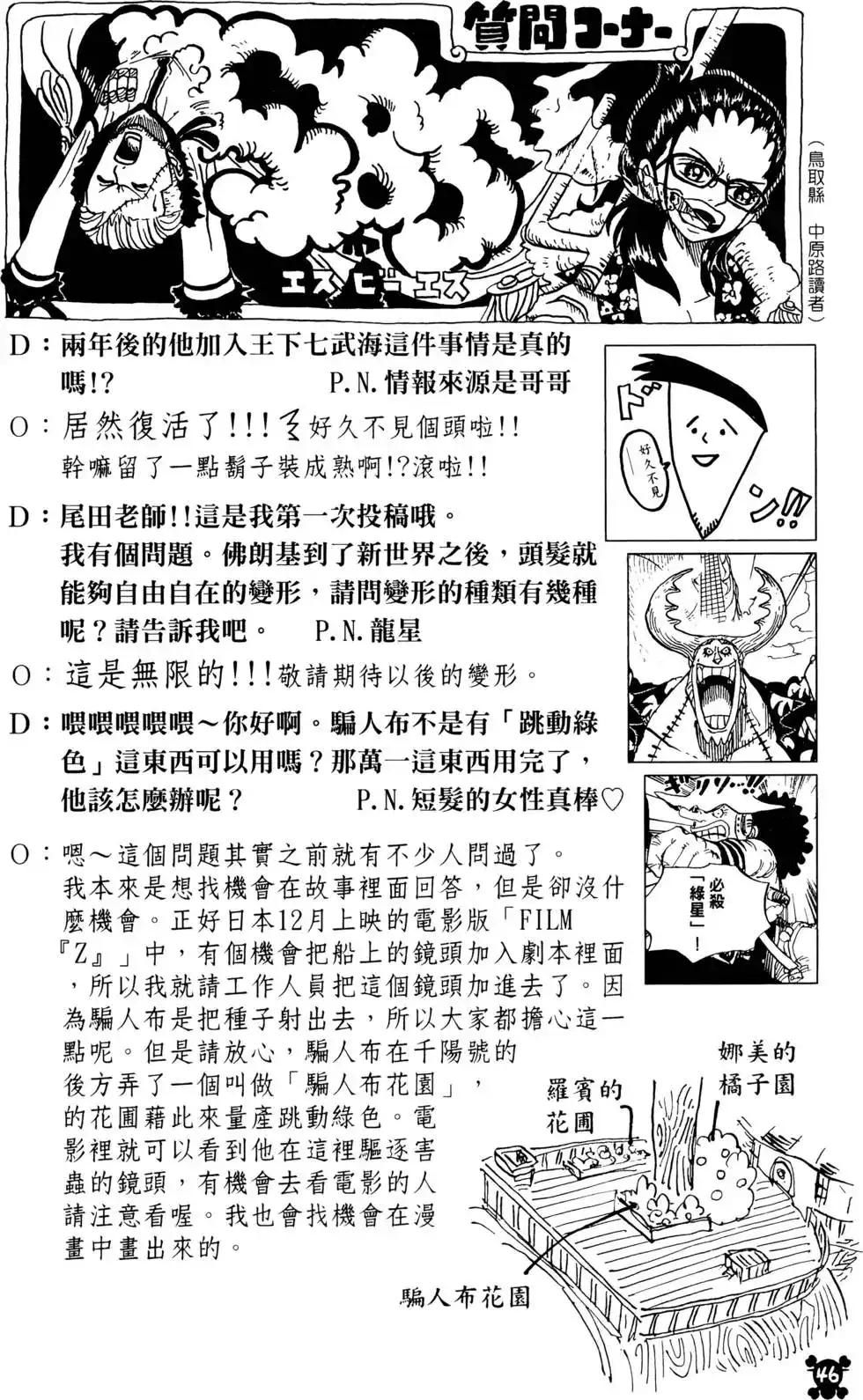 ONE PIECE航海王 单行本 第68卷 第46页