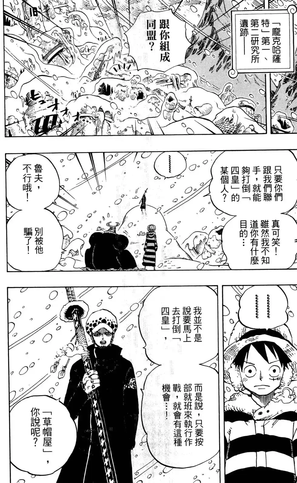 ONE PIECE航海王 单行本 第68卷 第10页
