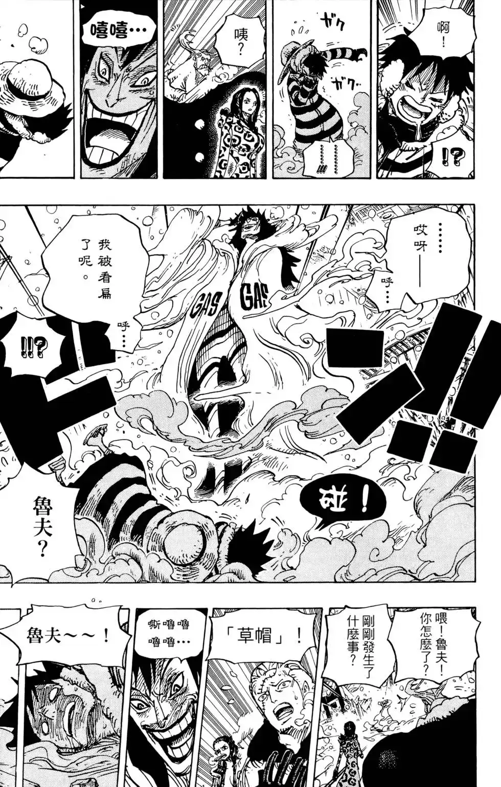 ONE PIECE航海王 单行本 第68卷 第79页