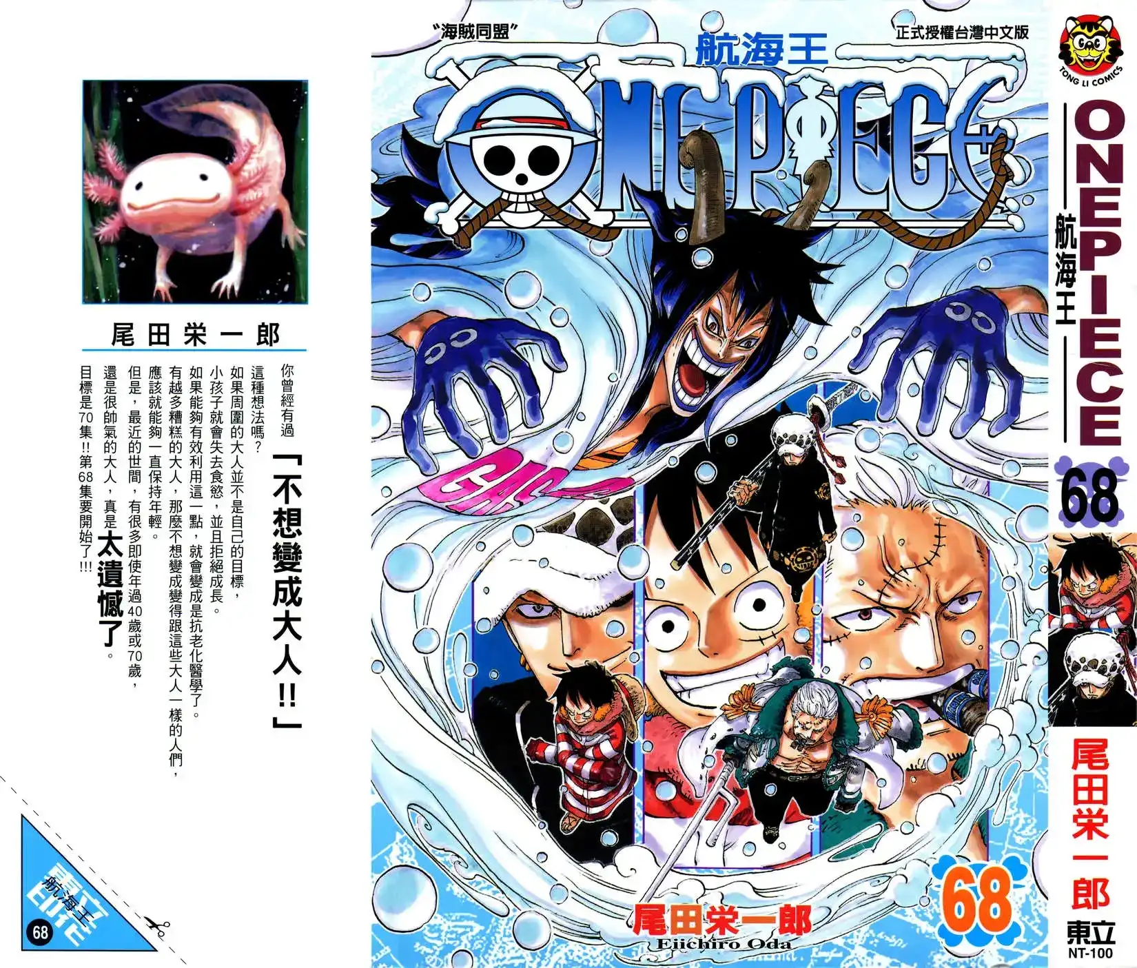 ONE PIECE航海王 单行本 第68卷 第1页