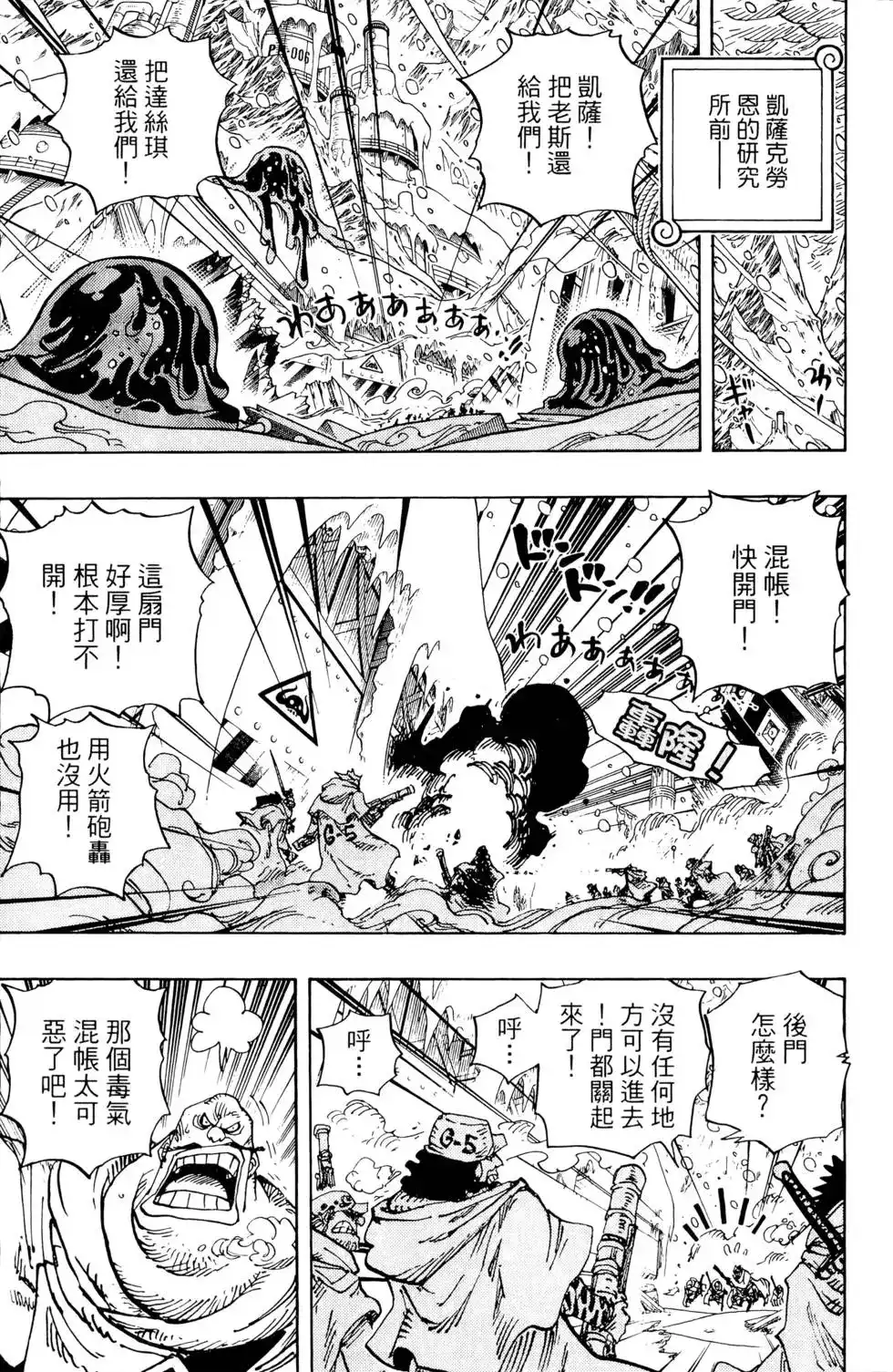 ONE PIECE航海王 单行本 第68卷 第115页