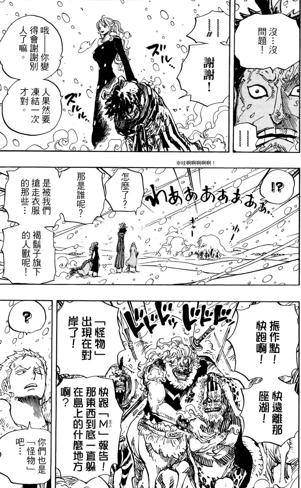 ONE PIECE航海王 单行本 第68卷 第39页