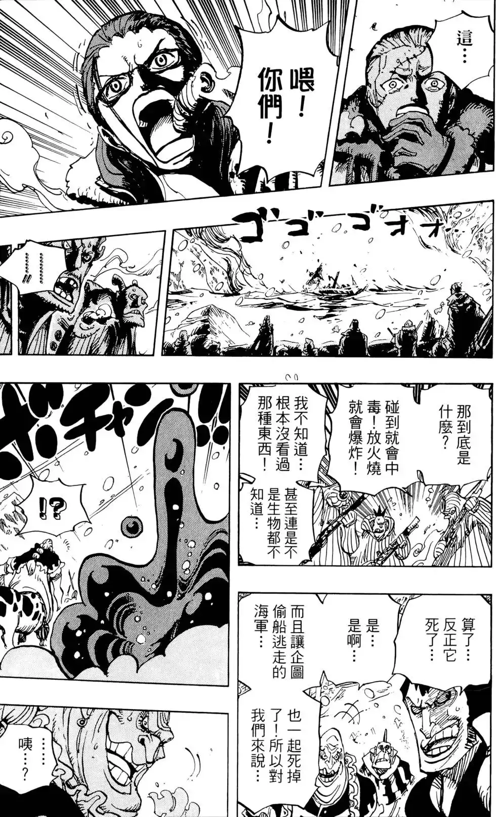 ONE PIECE航海王 单行本 第68卷 第59页