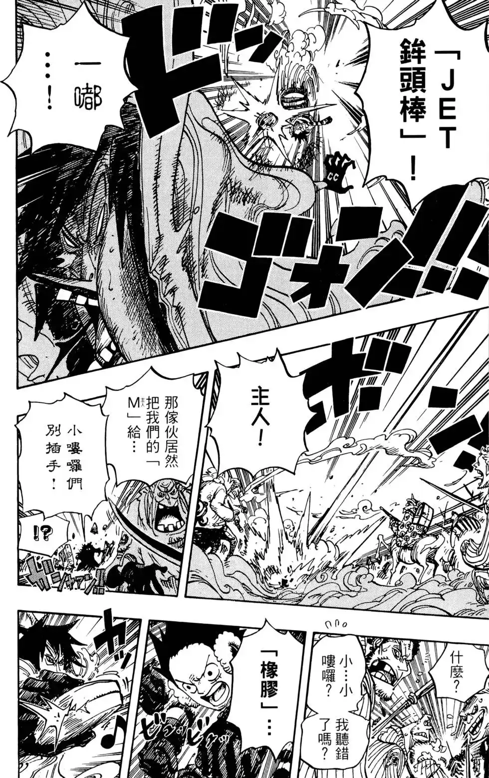 ONE PIECE航海王 单行本 第68卷 第74页