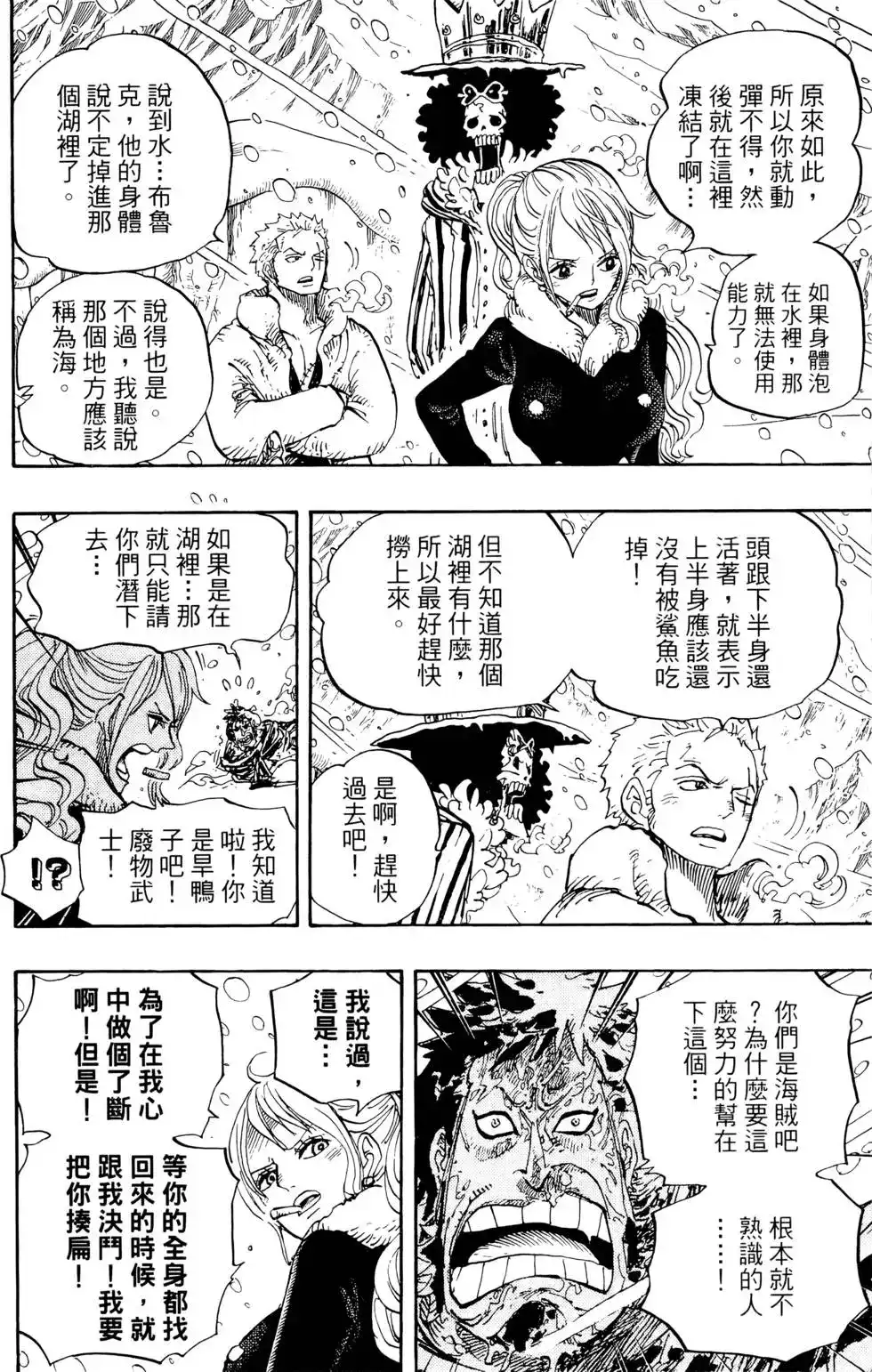 ONE PIECE航海王 单行本 第68卷 第38页