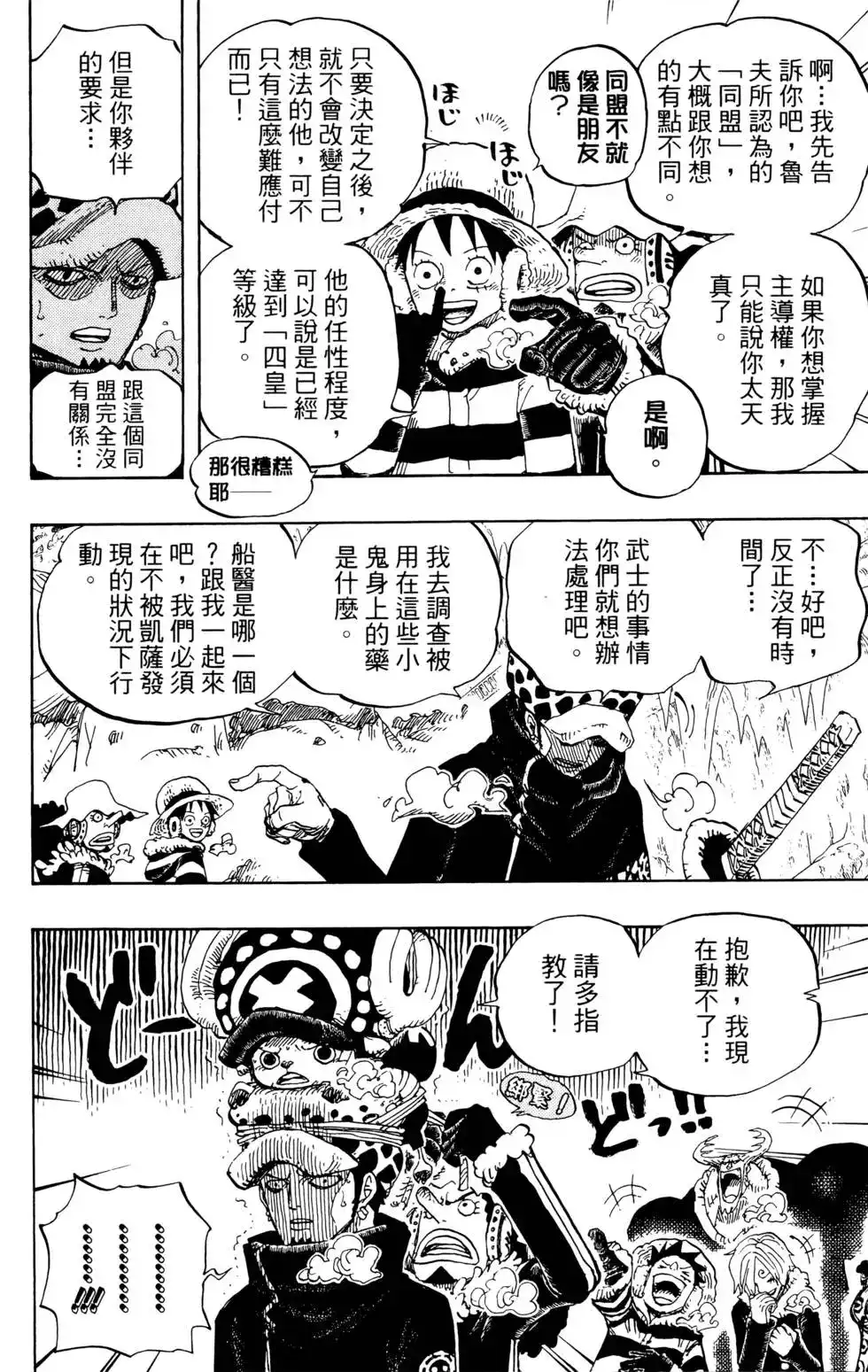 ONE PIECE航海王 单行本 第68卷 第18页