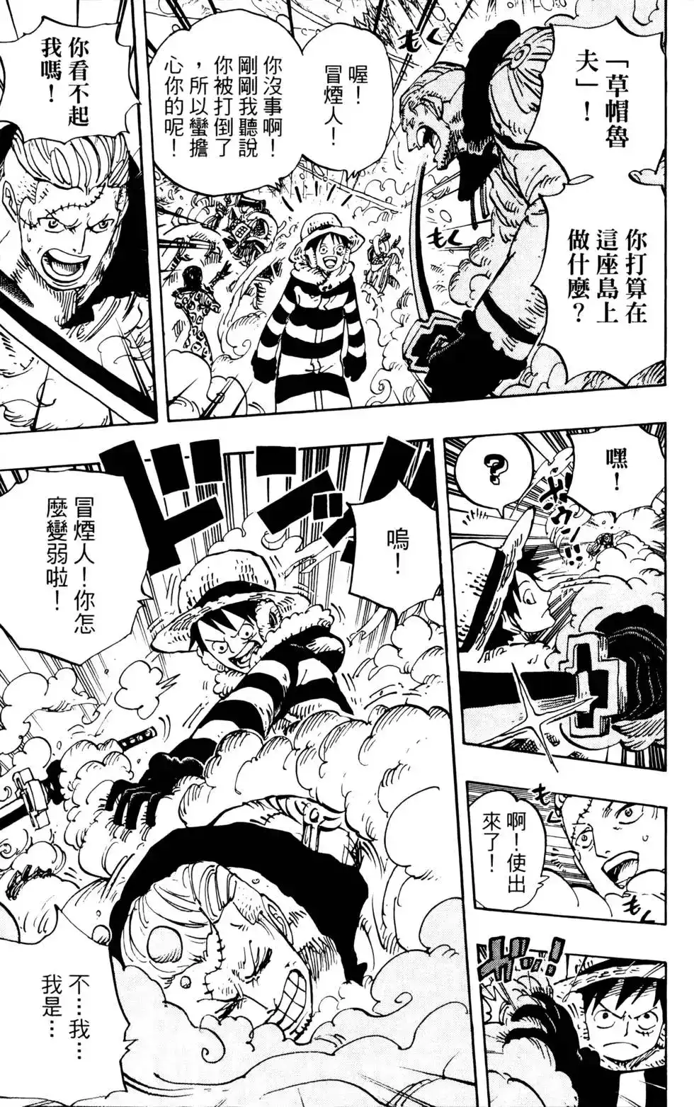 ONE PIECE航海王 单行本 第68卷 第49页