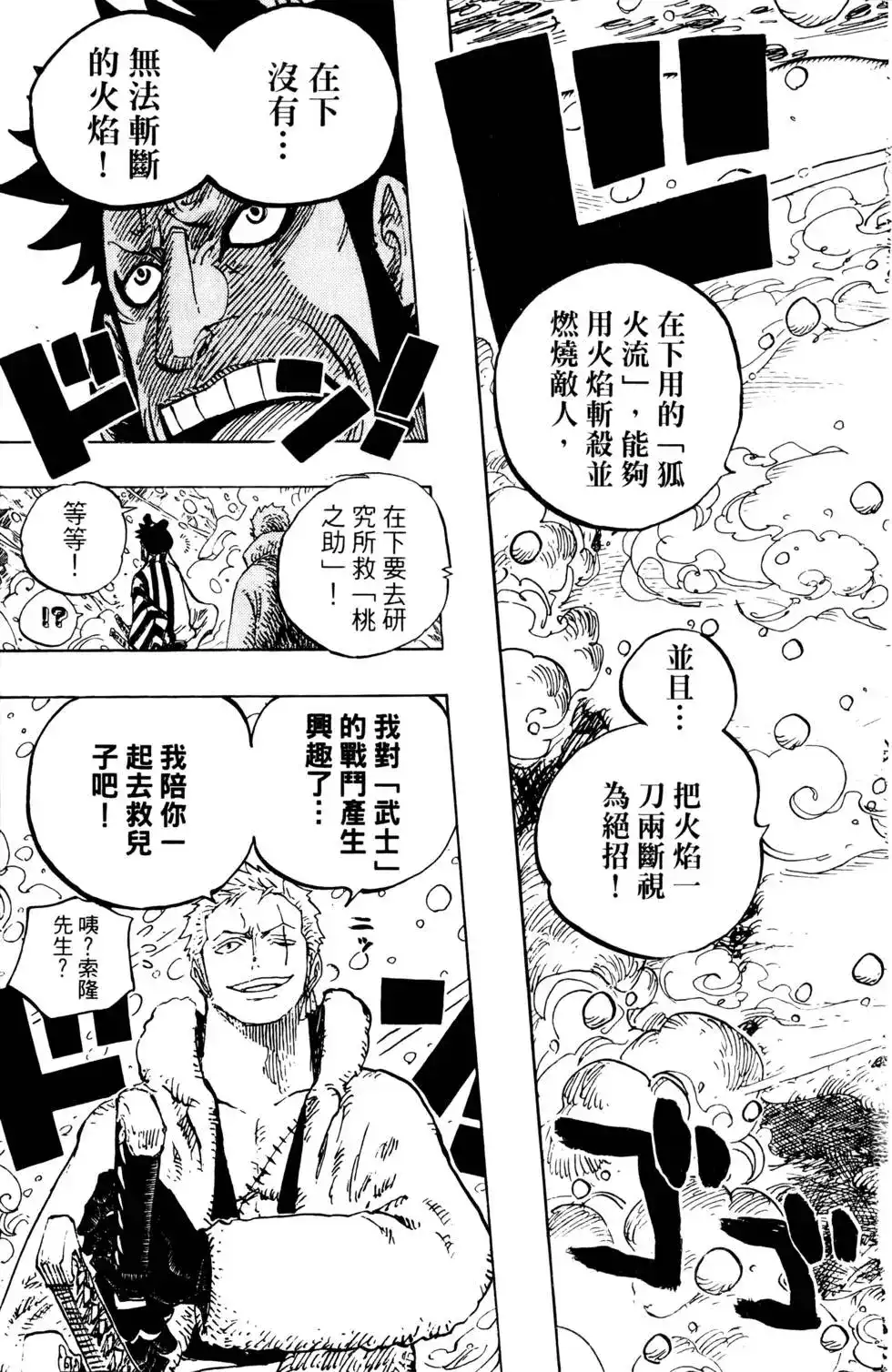 ONE PIECE航海王 单行本 第68卷 第101页