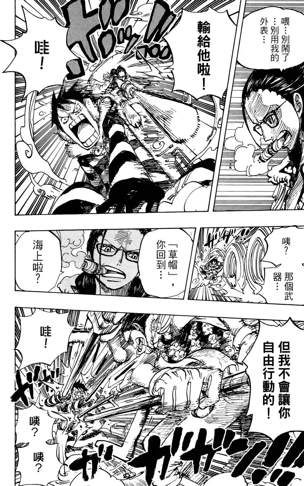 ONE PIECE航海王 单行本 第68卷 第50页