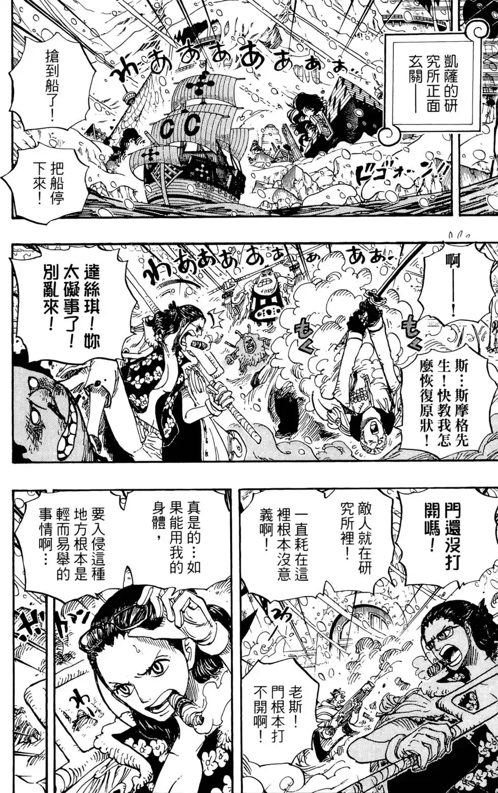 ONE PIECE航海王 单行本 第68卷 第42页