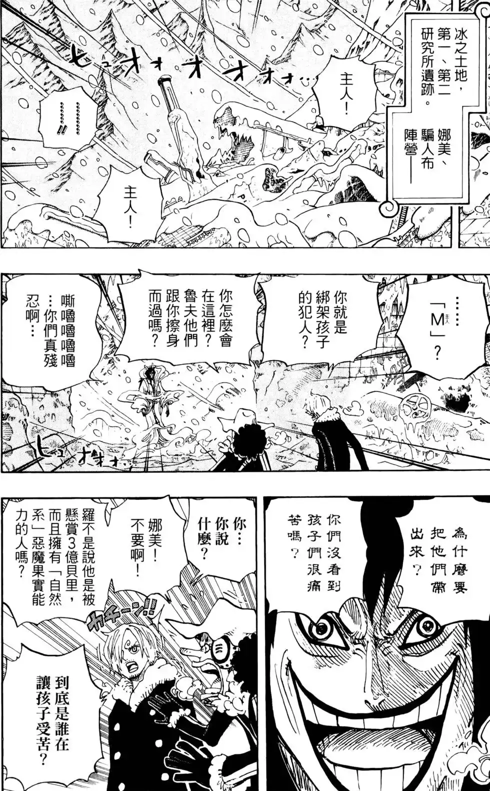 ONE PIECE航海王 单行本 第68卷 第124页