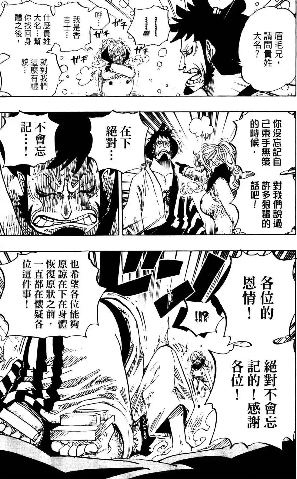 ONE PIECE航海王 单行本 第68卷 第97页